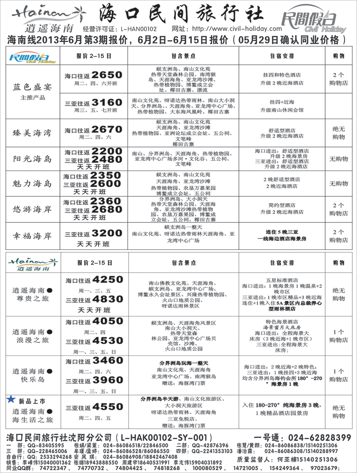 海口民间1