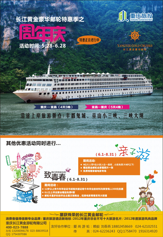 b-彩13 长江黄金邮轮-三峡（东北版）