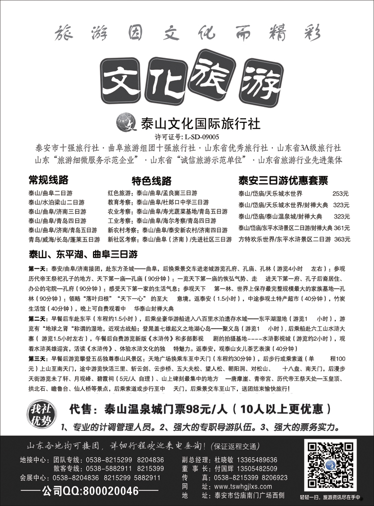 b-黑107 泰山文化国际旅行社