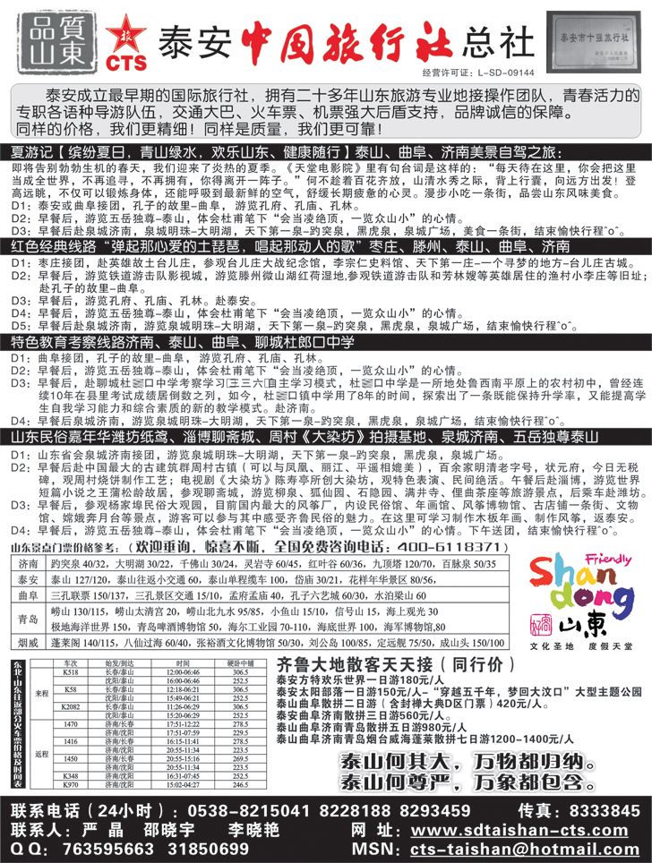 b-黑112 泰安中国旅行社