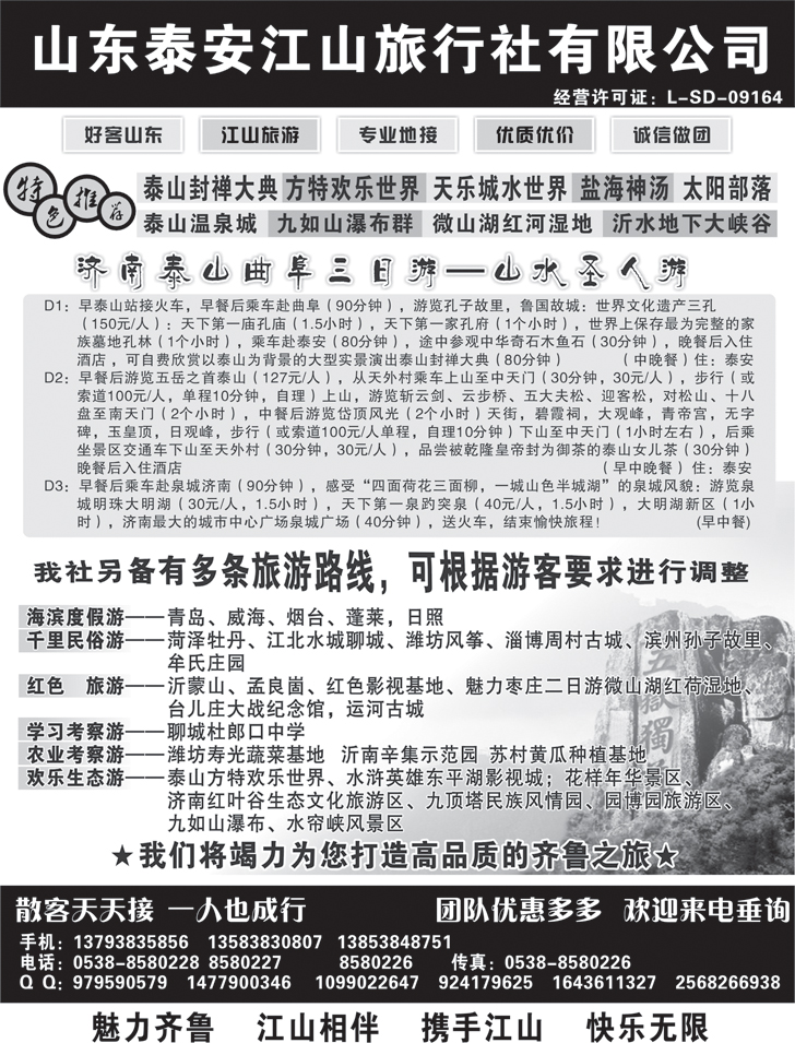 b-黑113 山东泰安江山旅行社-山东全线地接