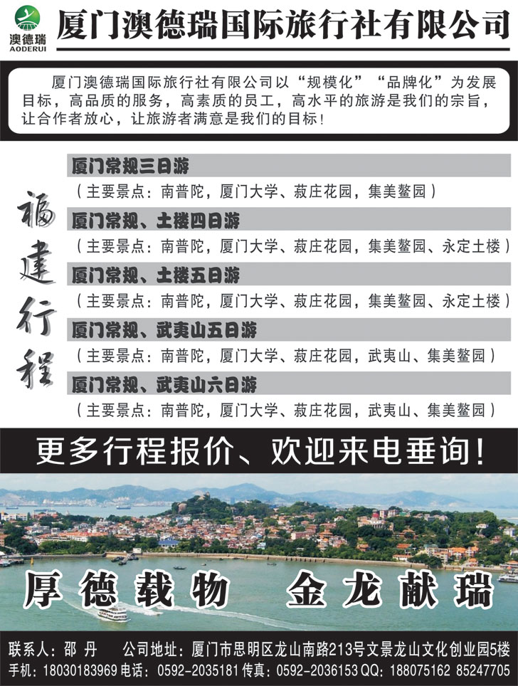 b-黑42 厦门澳德瑞国际旅行社有限公司