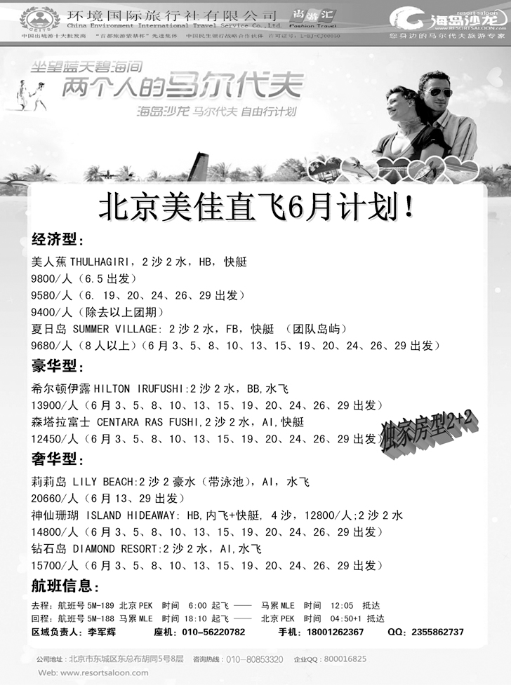 b-黑10 海岛沙龙-环境国旅马尔代夫(东北）
