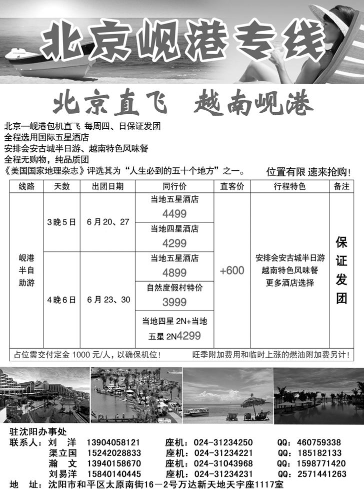 b-黑11 北京岘港专线（东北） 拷贝黑白