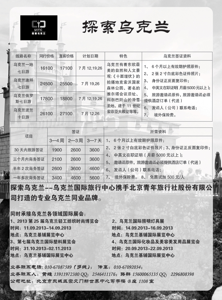 b-黑12 乌克兰专业地接--探索乌克兰