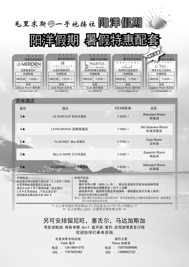 b-黑13 阳洋假期-毛里求斯一手地接