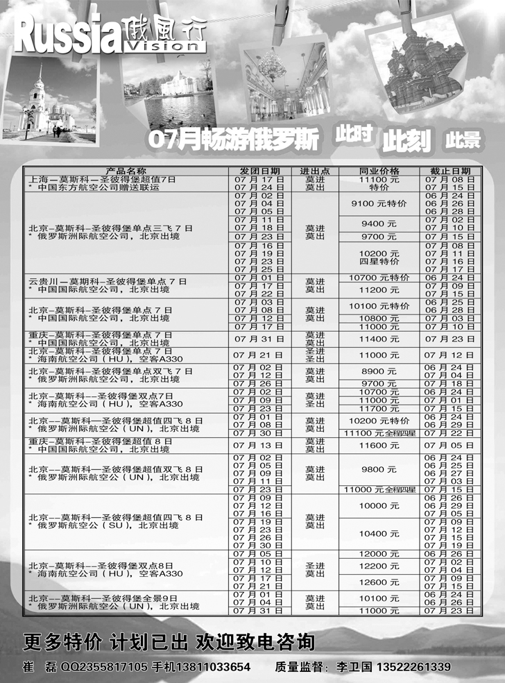 b-黑14 俄风行-俄罗斯出团计划（辽宁） 拷贝