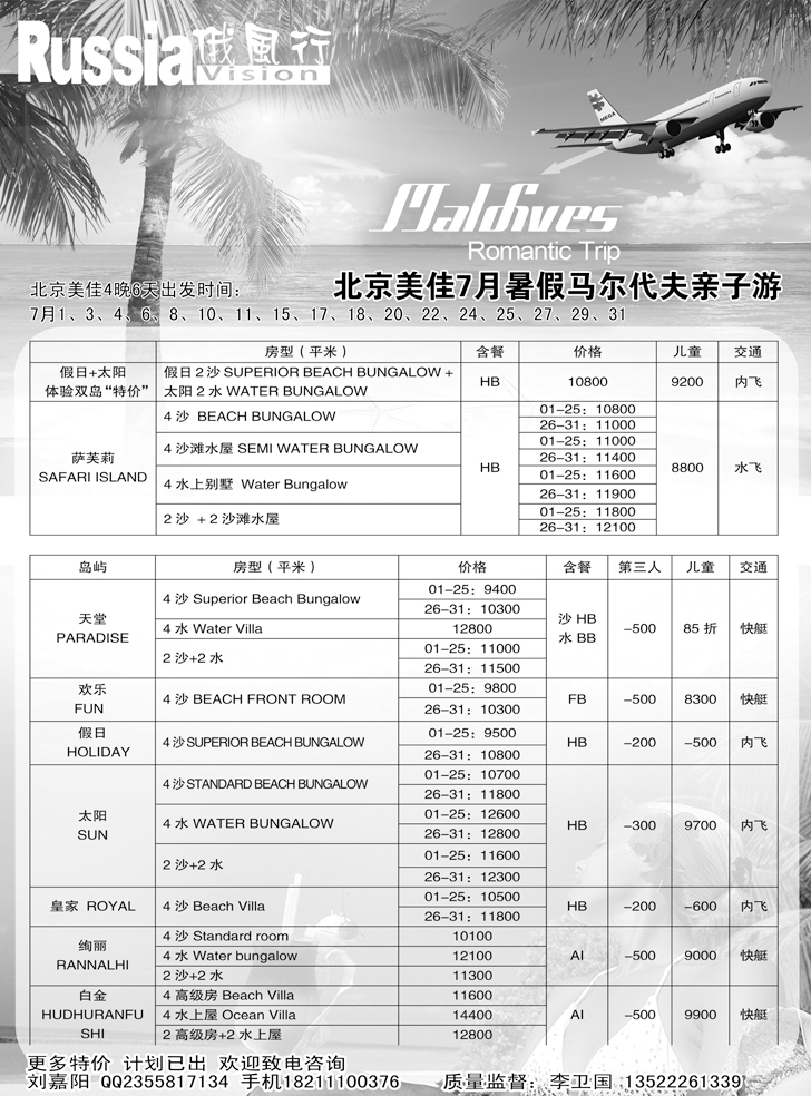 b-黑17 俄风行-马尔代夫出团计划（辽宁）1 拷贝