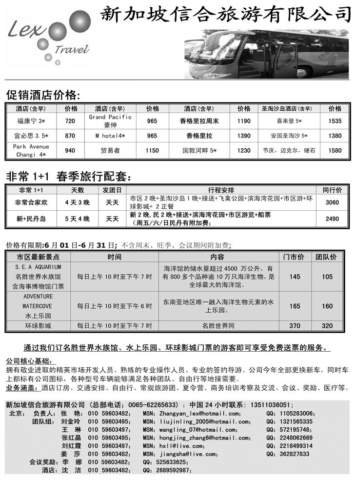 b-黑9 新加坡信合旅游有限公司 天津，东北，北京