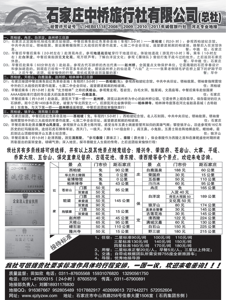 b-黑37 石家庄中桥旅行社