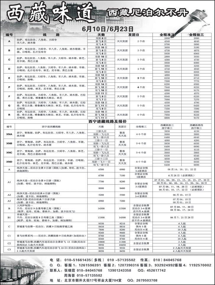 b-黑72西藏味道
