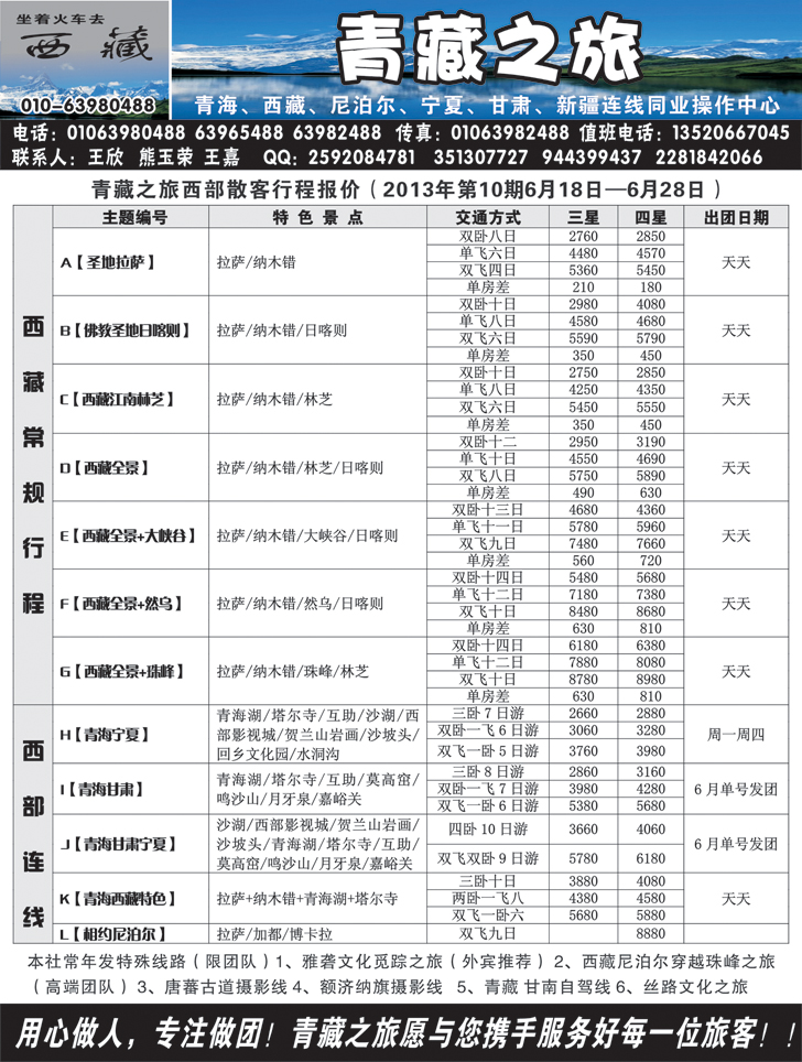 b-黑75 青藏之旅西部散客行