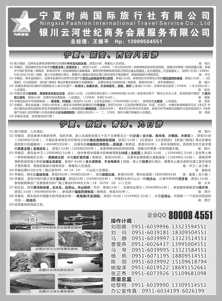b-黑79 宁夏时尚国际旅行社2