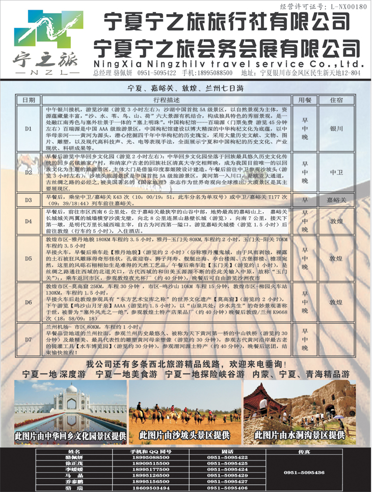 b-黑80 宁夏宁之旅旅行社1