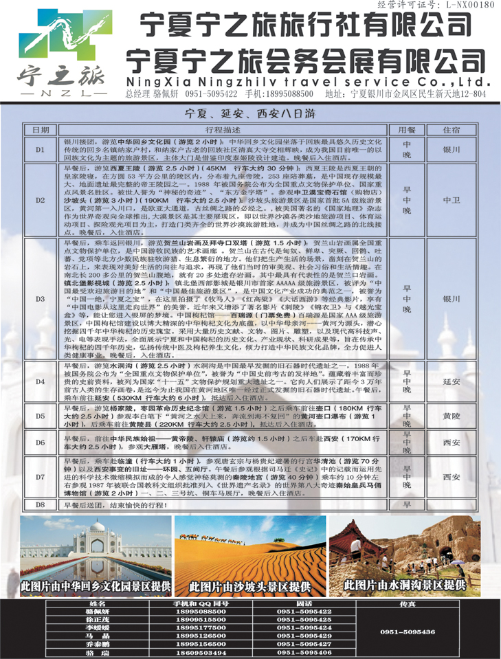 b-黑81 宁夏宁之旅旅行社2