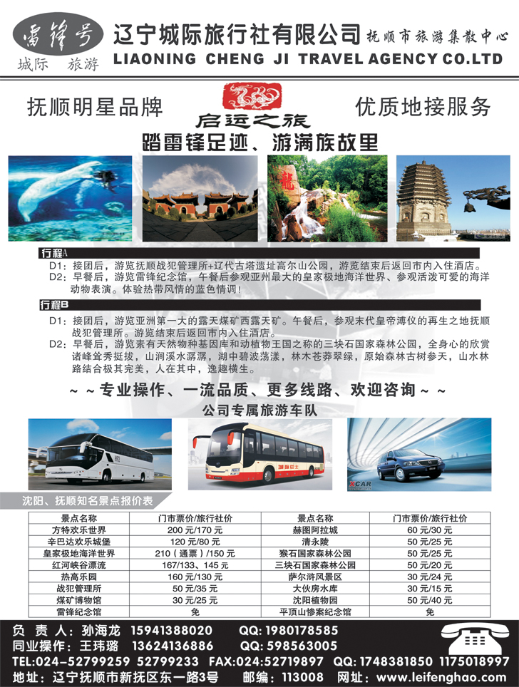 a-黑52 辽宁城际旅行社1