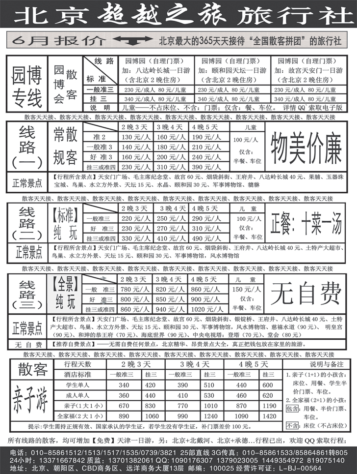 b-黑40 北京超越1