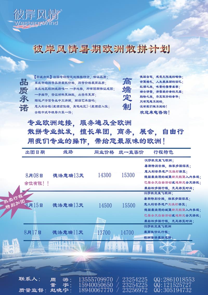 a-封二 港中旅欧洲