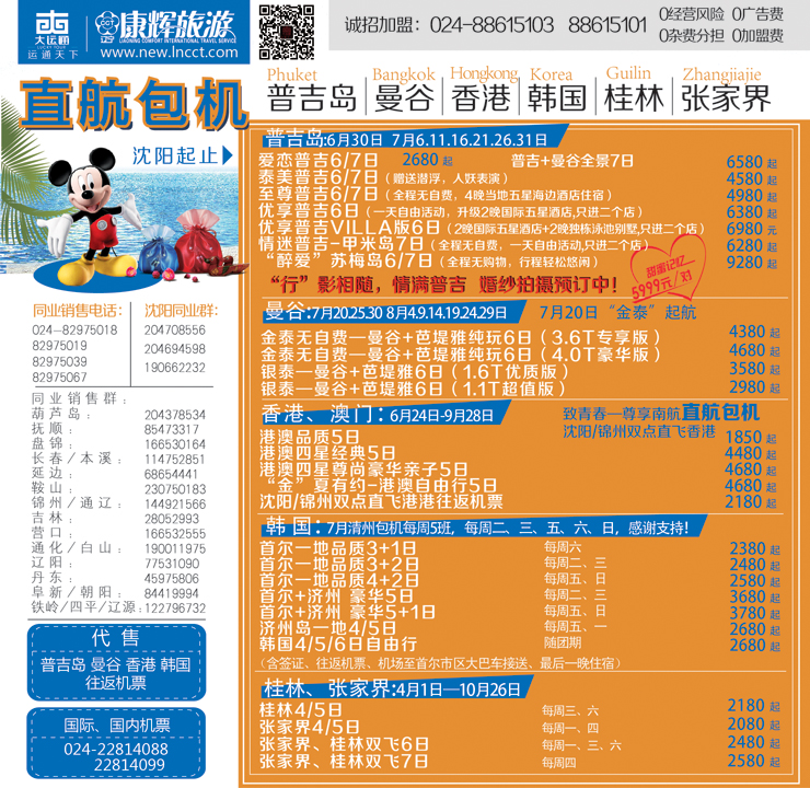 a-封面 辽宁康辉国际旅行社-华逸之旅封面