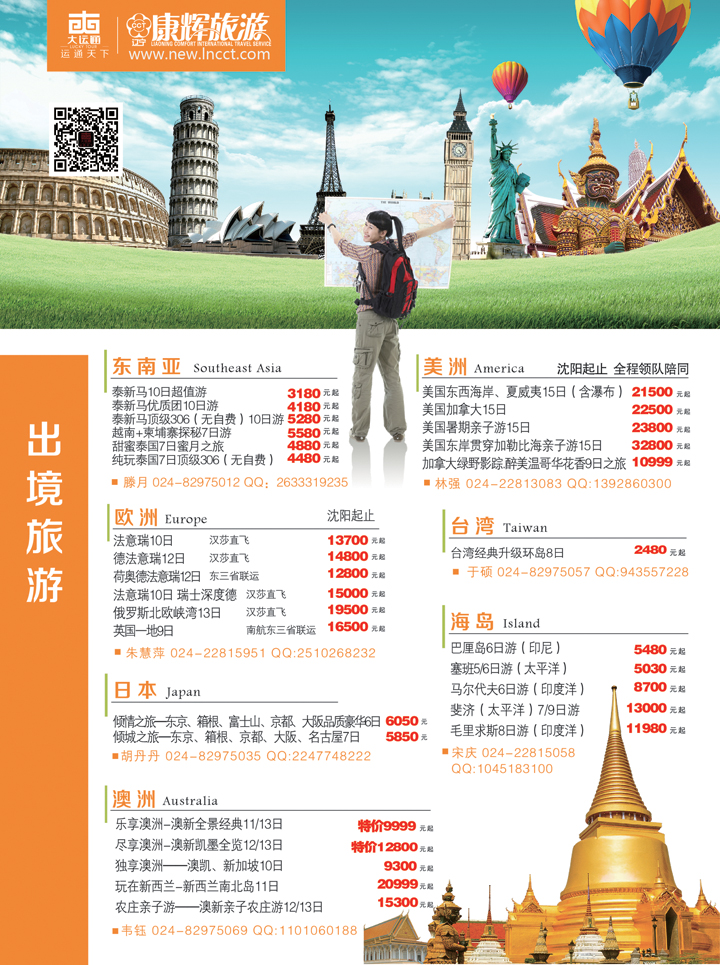 a-彩10 辽宁康辉国际旅行社-华逸之旅3