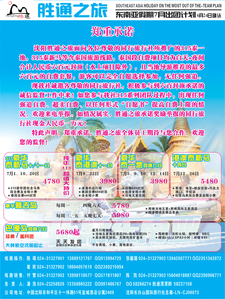 a-彩13 胜通之旅-东南亚