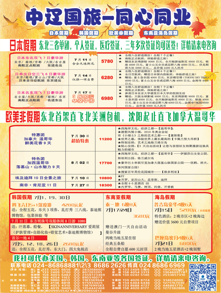 a-彩14 日本假期