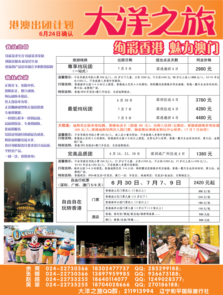 a-彩15 大洋之旅