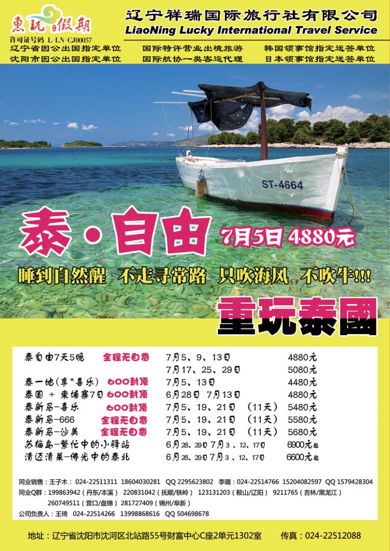a-彩20 祥瑞之旅泰国