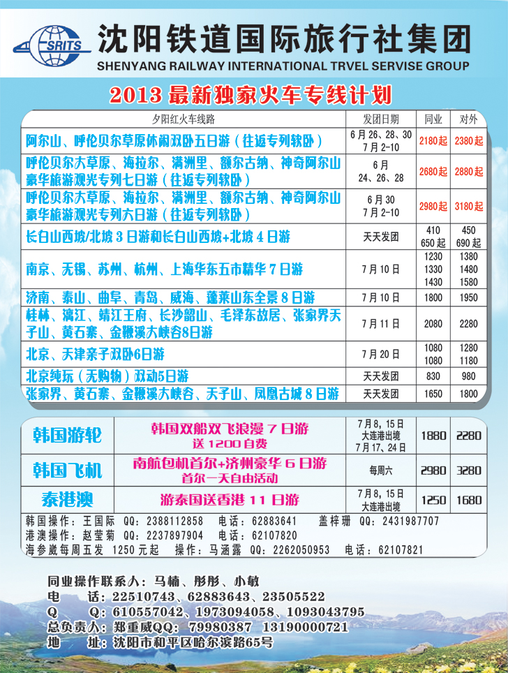 a-彩24 沈阳铁道国旅