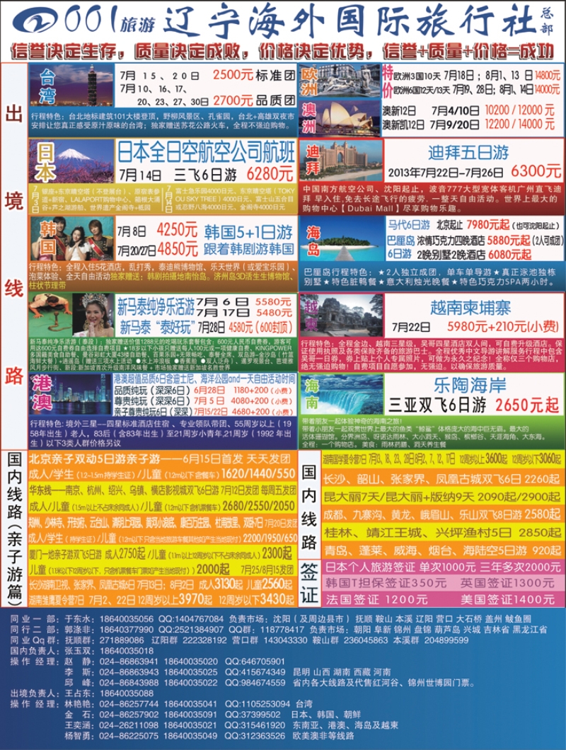 a-彩25 辽宁海外国际旅行社