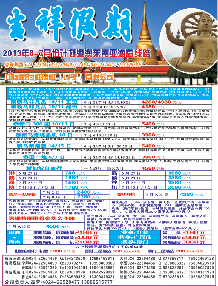 a-彩3 吉祥假期彩