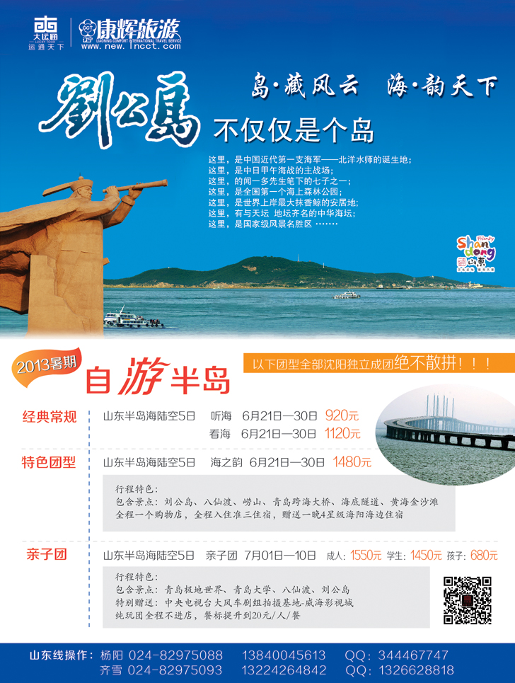 a-彩8 辽宁康辉国际旅行社-华逸之旅1