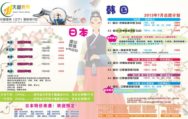 a-拉页 天越假期拉页