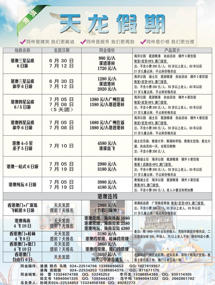 a-黑1 天龙假期1