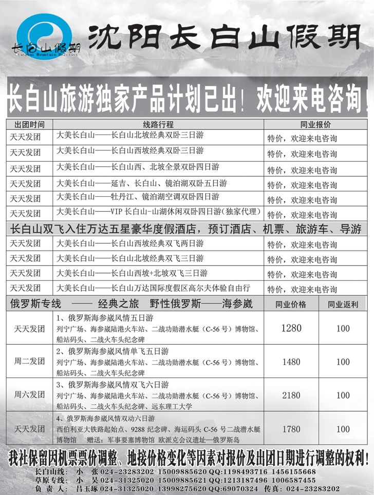 a-黑18 长白山假期1