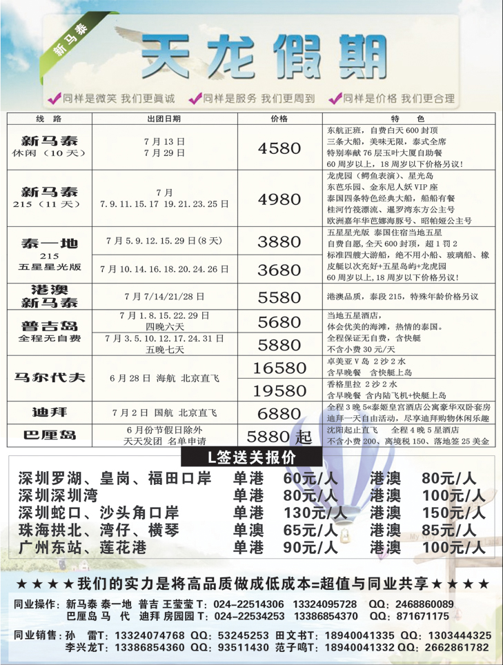 a-黑2 天龙假期2