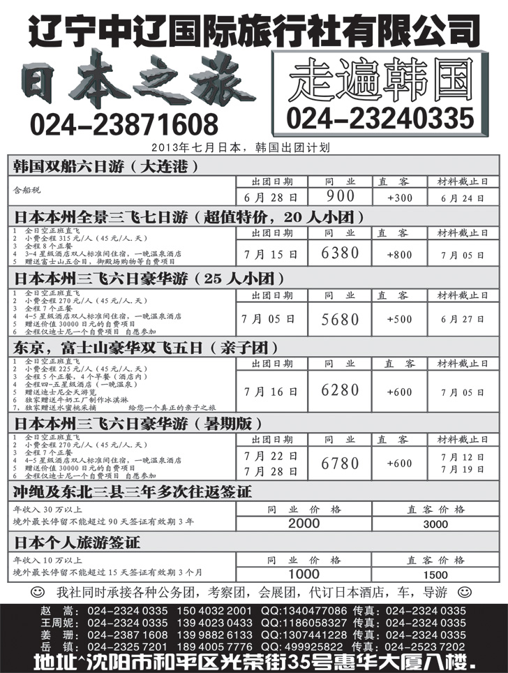 a-黑24 日本之旅