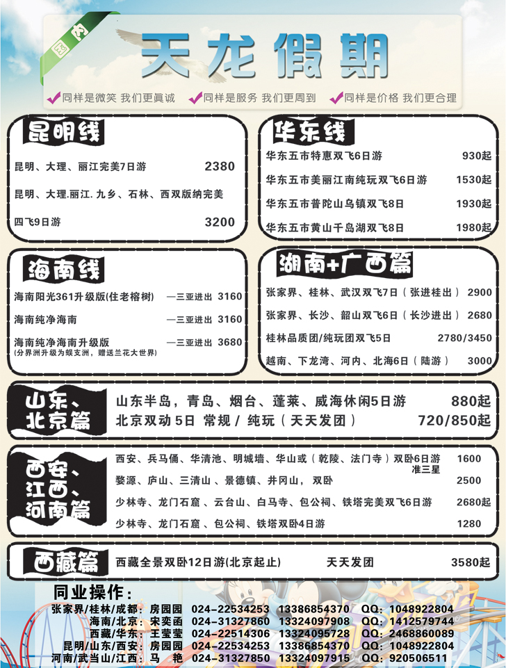 a-黑3 天龙假期3