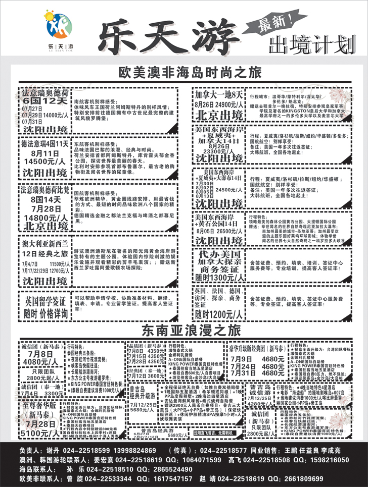 a-黑5 乐天游出境2