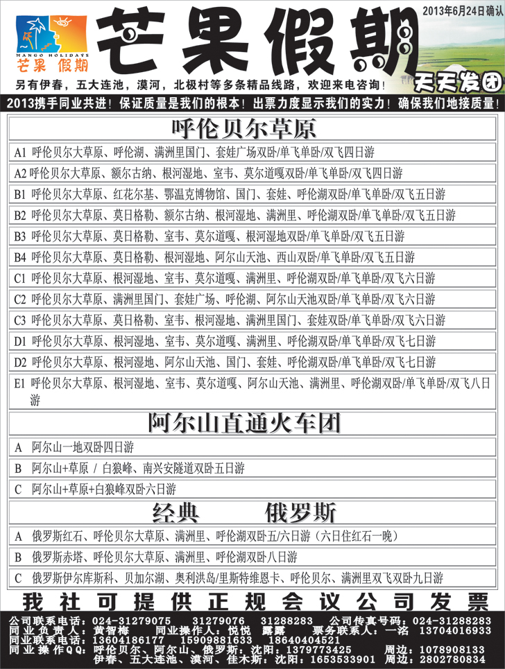 a-黑8 芒果假期1