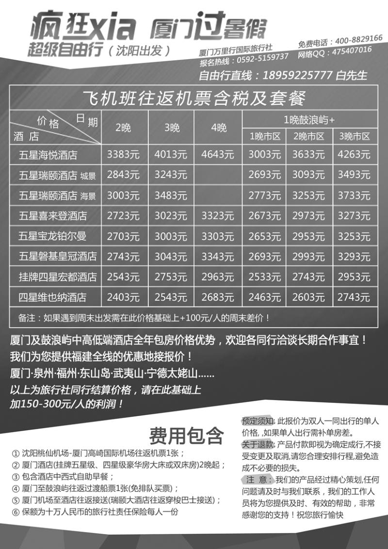 b-黑42 厦门万里行国旅-沈阳