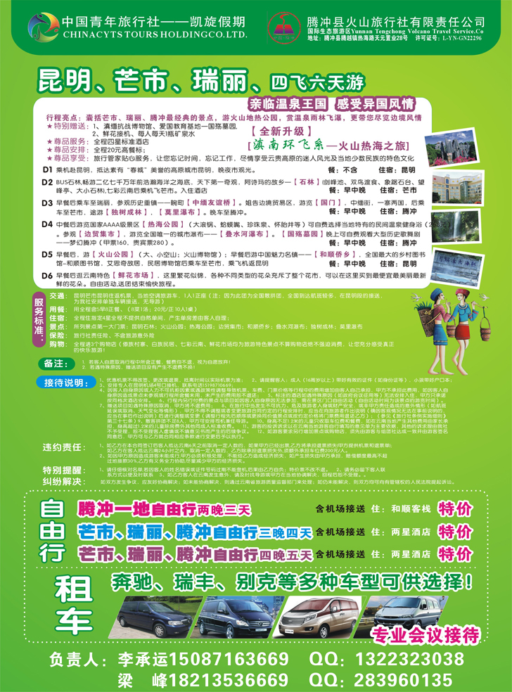 b-彩17 昆明中青、腾冲火山旅行社-火山热海之旅2