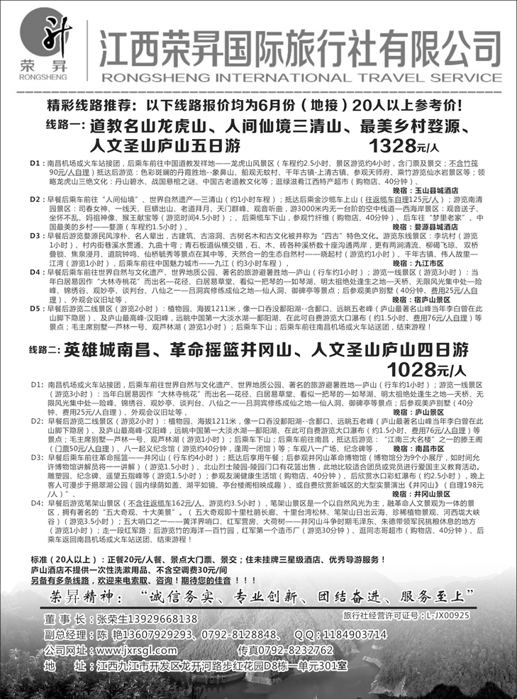 b-黑100 江西荣昇国际旅行社有限公司
