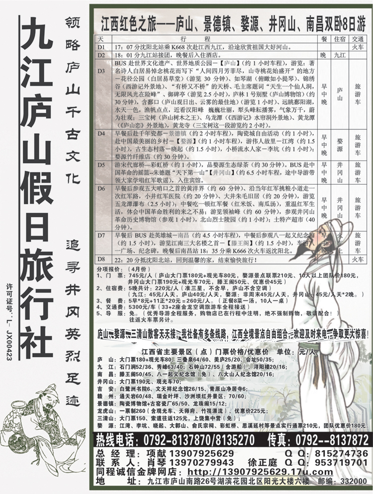 b-黑99 江西专线-九江庐山假日