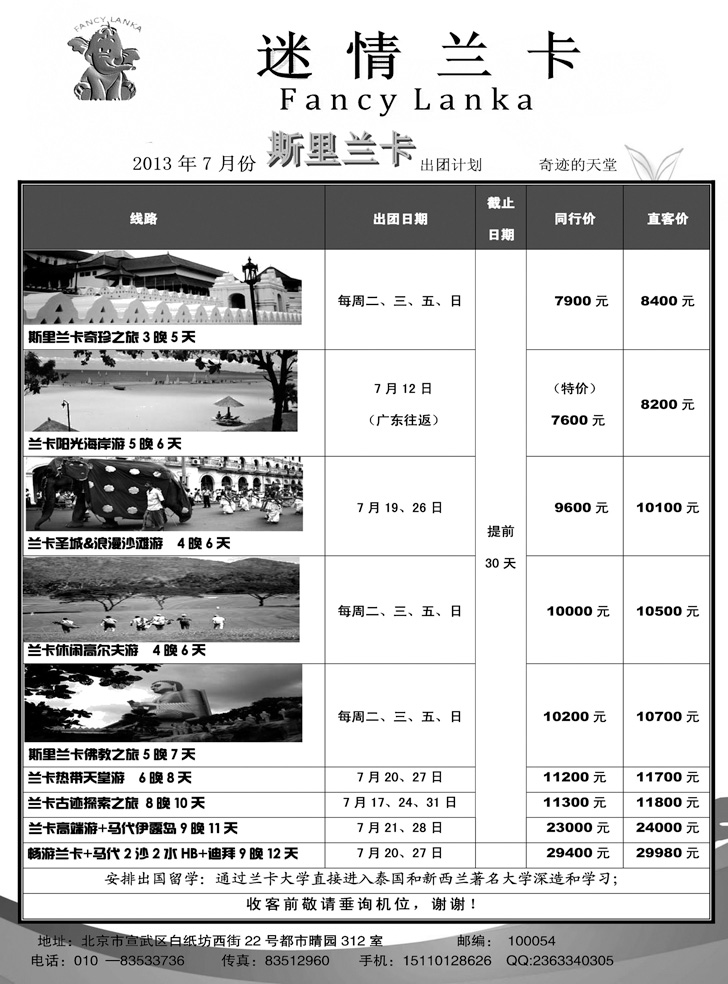 b-黑22 情迷兰卡