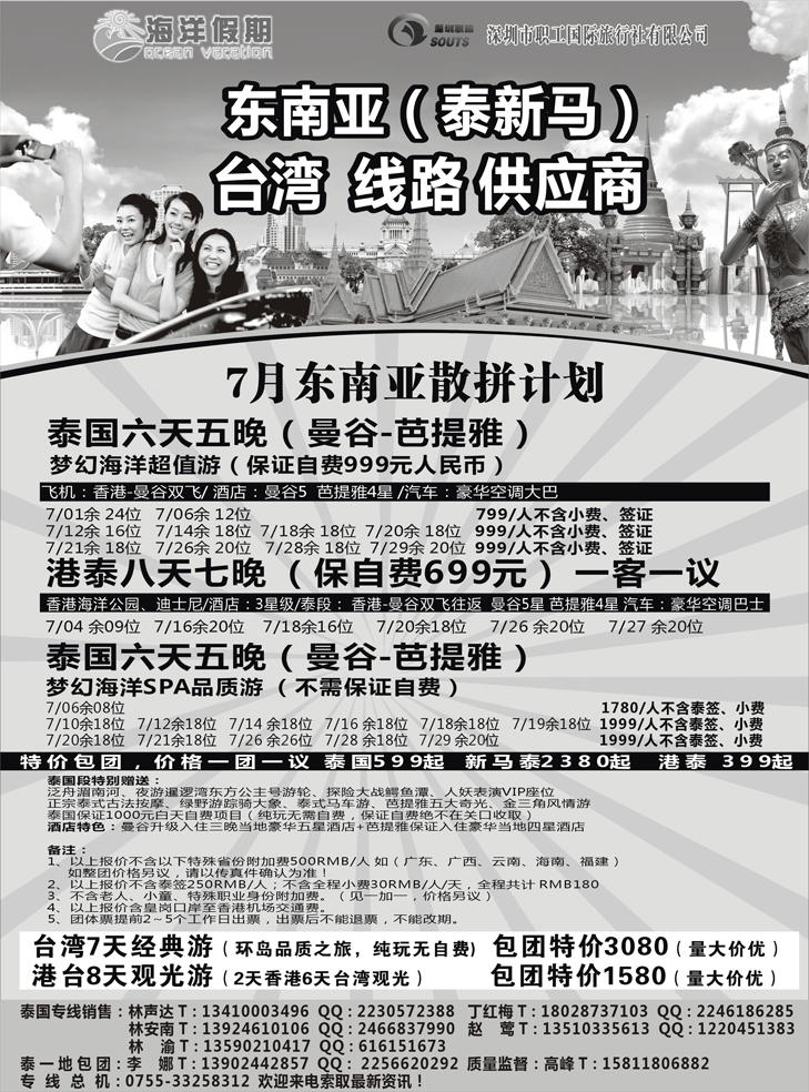 b-黑23 东南亚散拼中心——海洋假期