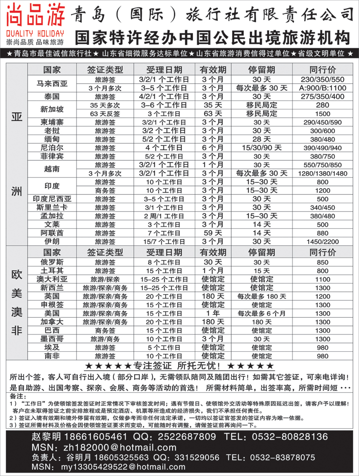 b-黑122 尚品游-签证中心