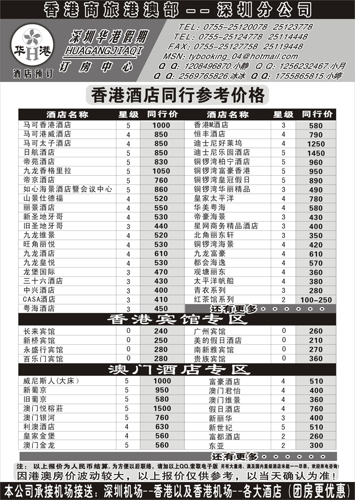 b-黑123 华港假期--港澳酒店预定