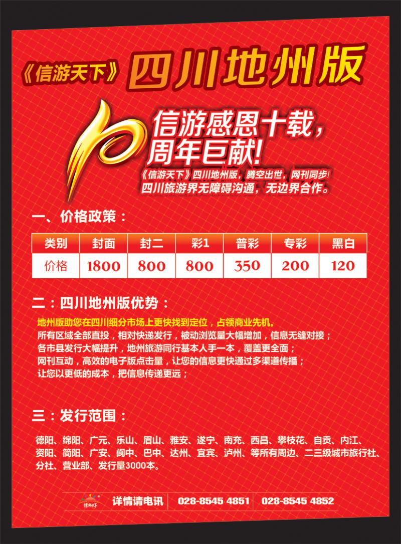 信游感恩十载，四川地州版腾空出世