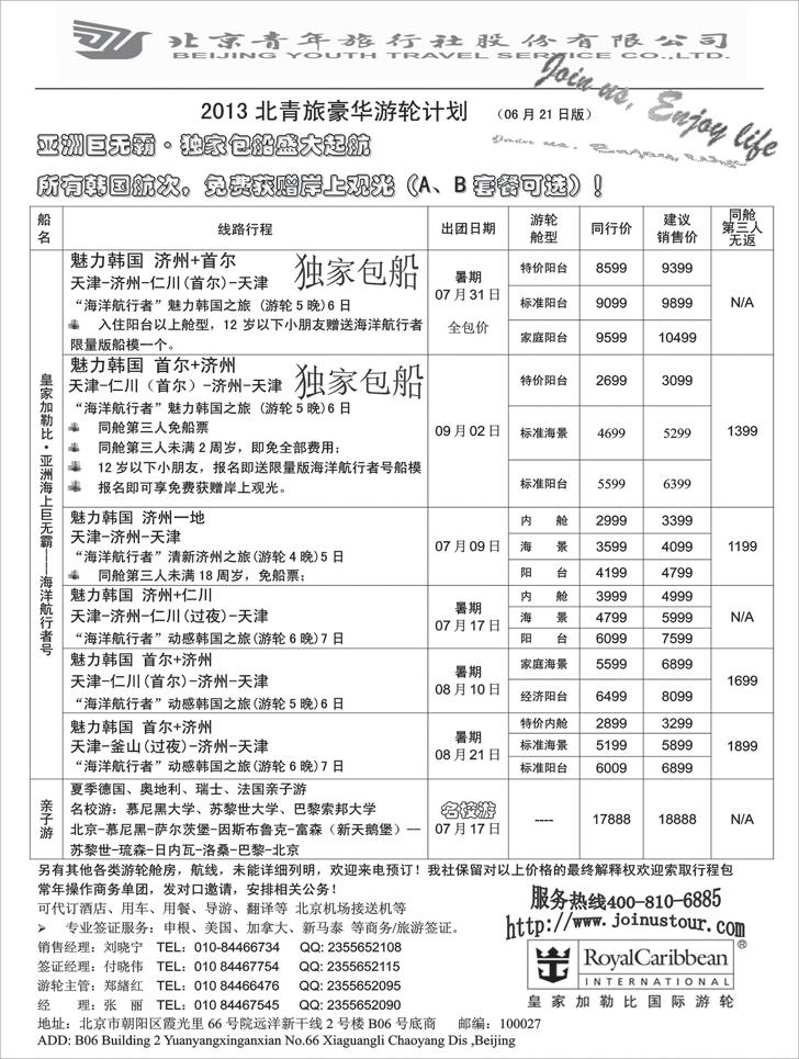 b-黑4 北青旅游轮